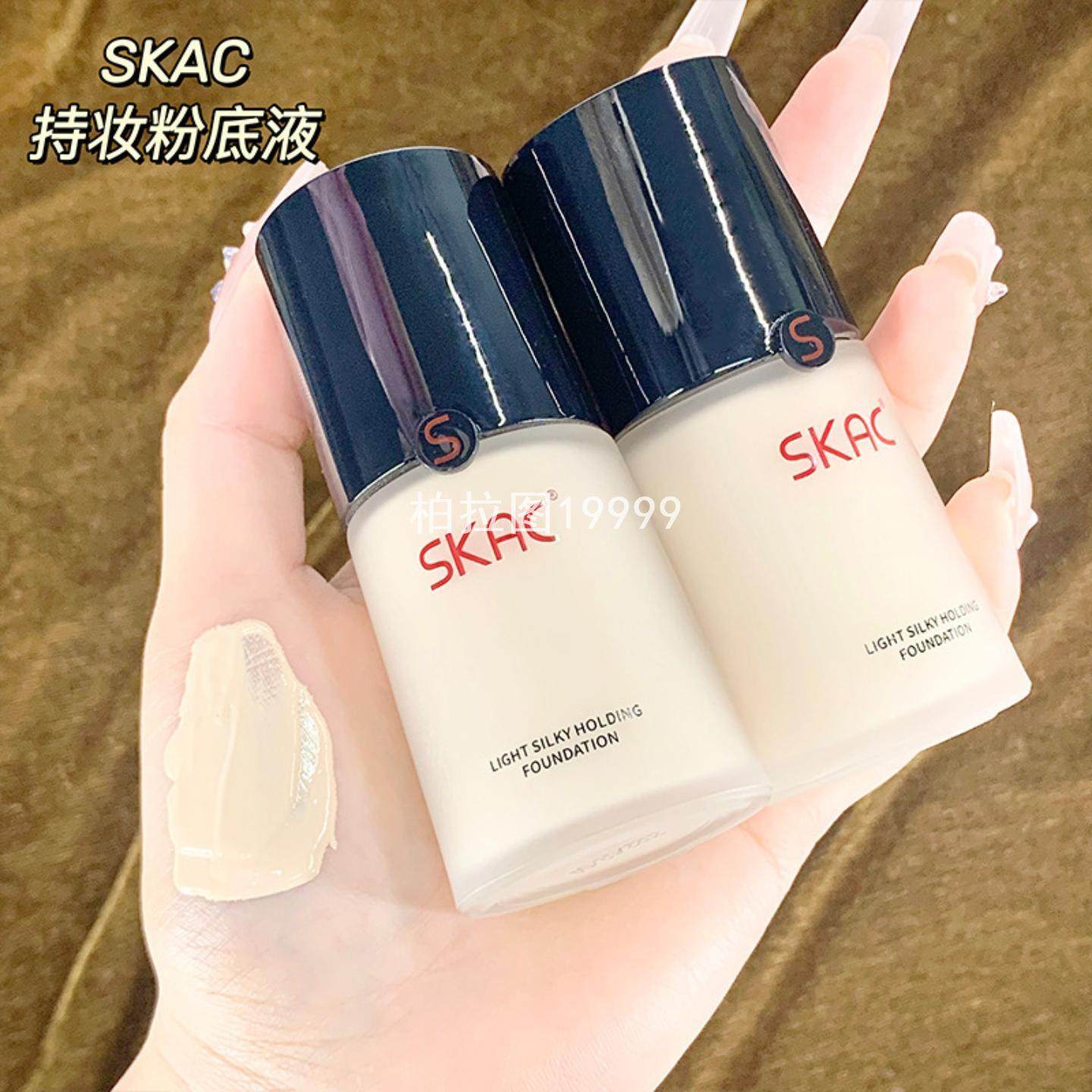 SKAC轻雾持妆粉底液妆前打底超薄遮瑕持久不脱妆卡粉提亮肤色BB霜