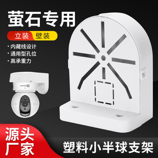 包邮摄像头塑料半球壁装支架海康监控小海螺球机藏线半球支架