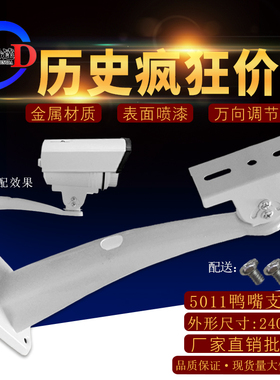 厂价直销白色5011监控专用室外摄像头支架508室外鸭嘴支架