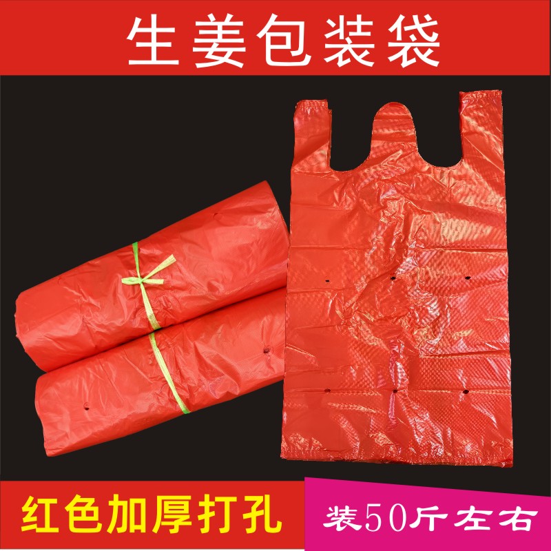 红色姜袋子装50斤加厚打孔塑料包装袋透气手提袋批发蔬菜袋背心袋