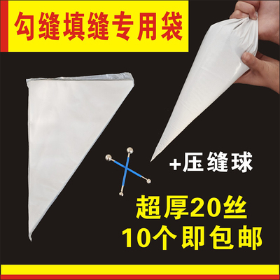 瓷砖建筑专用加厚塑料勾缝袋
