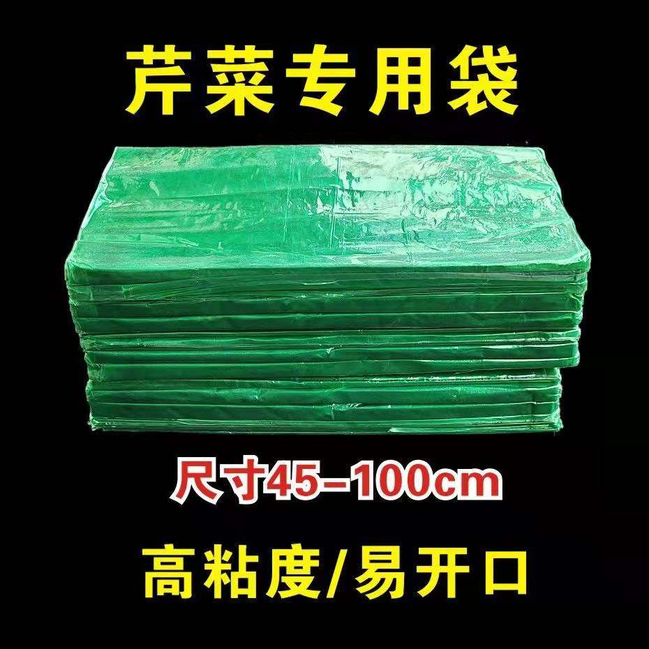 芹菜防雾专用袋绿色平口保鲜袋细长条蔬菜塑料包装袋高压加厚袋