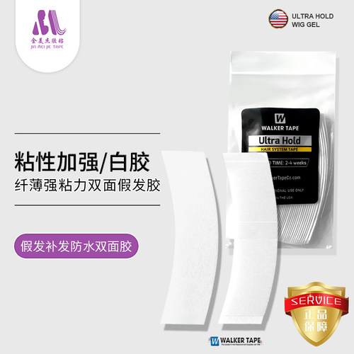 补发白胶防水防汗织发胶带tape