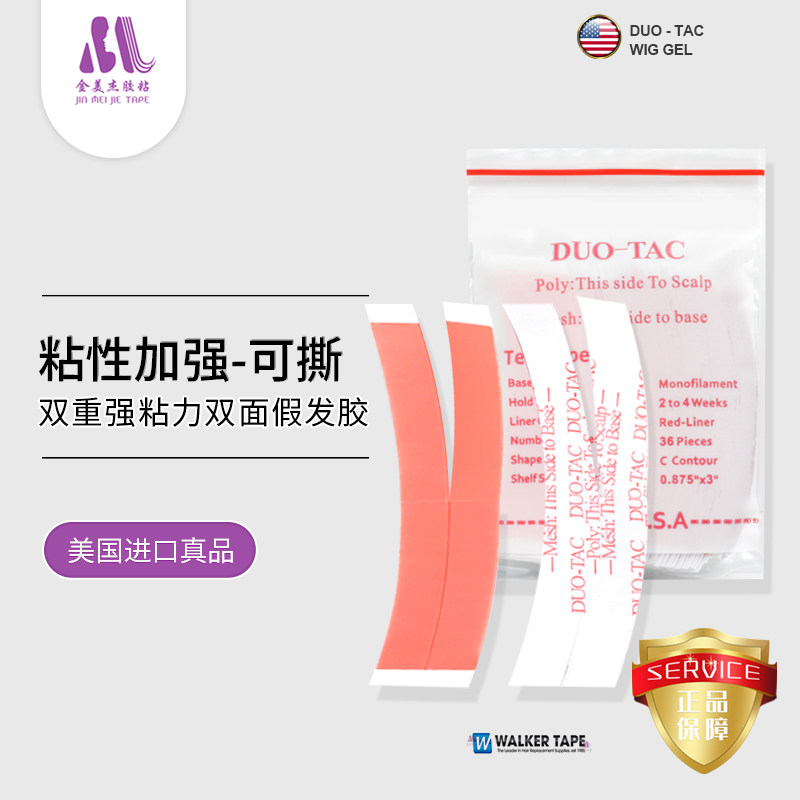 DUO-TAC  假发胶片织发补发胶片男士发块发套胶 假发双面胶