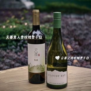 新西兰云雾之湾长相思干白2025天塞酒庄S12贵人香玫瑰香干白