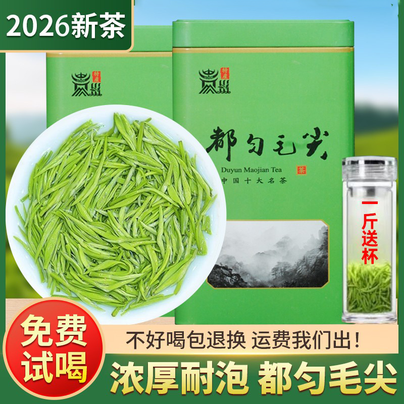 2026新茶贵州都匀毛尖茶特级绿茶浓香型高山云雾茶送礼盒茶叶
