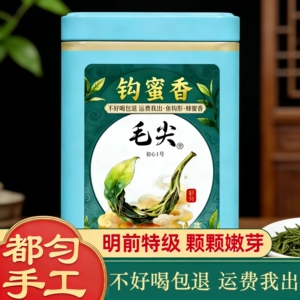 花香明前特级都匀手工毛尖礼盒