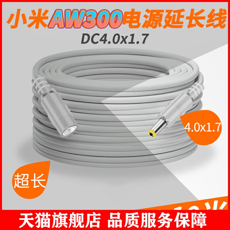 适用于小米aw300延长线室外摄像机dc电源线4.0*1.7圆孔12V监控公母接头c怎么看?