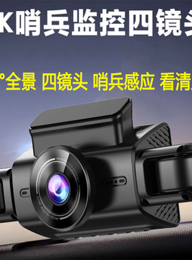 行车记录仪2026新款4镜头前后左右哨兵雷达监控夜视手机互联声控