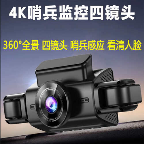 4镜头前后左右哨兵监控