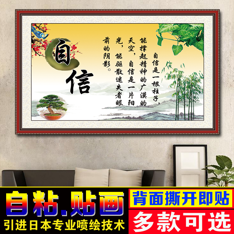 自信字画节玻璃墙贴书法挂画房间装饰座右铭儿童学生墙壁画壁纸