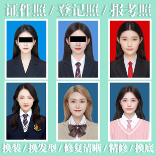 P图修图报名照片处理形象照证件照PS法考学生证资格证照片抖音