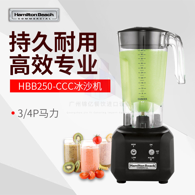 汉美驰HBB250CCC商用搅拌料理机