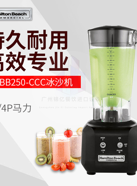 汉美驰HBB250CCC商用搅拌料理机