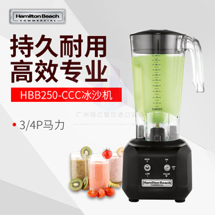 美国Hamilton Beach汉美驰HBB250CCC商用电动酒吧果蔬搅拌料理机