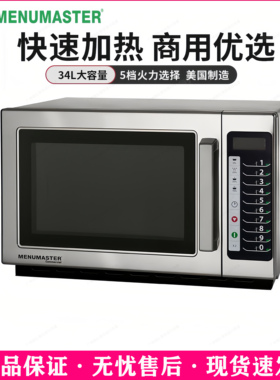 美国MENUMASTER美料马士达微波炉CRCS 511TS 大容量商用微波炉34L