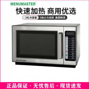 美国MENUMASTER美料马士达微波炉CRCS 511TS 大容量商用微波炉34L