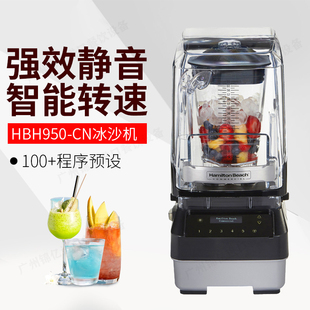 美国Hamilton Beach汉美驰HBH950-CN果蔬料理机碎冰机奶茶冰沙机