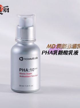 控油紧致保湿乳md:ceuticals PHA乳糖酸润颜保湿乳液果酸细腻毛孔