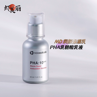 英国md:ceuticals PHA乳糖酸润颜保湿乳液果酸控油氧补水细毛孔