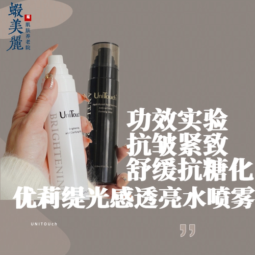 抗糖抗氧光感透亮抗皱紧致喷雾水