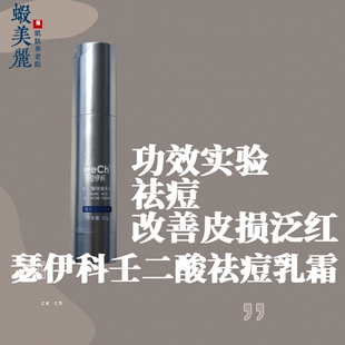 改善粉刺泛红痘肌Cech瑟伊科壬二酸祛痘乳霜保湿油痘肌肤用