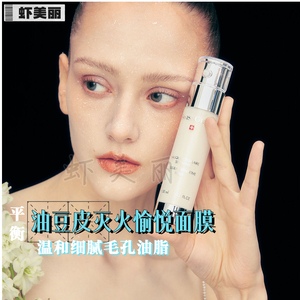 油痘肌relaxing平衡SwissGetal婕她平衡紧致面膜50ml控油补水保湿
