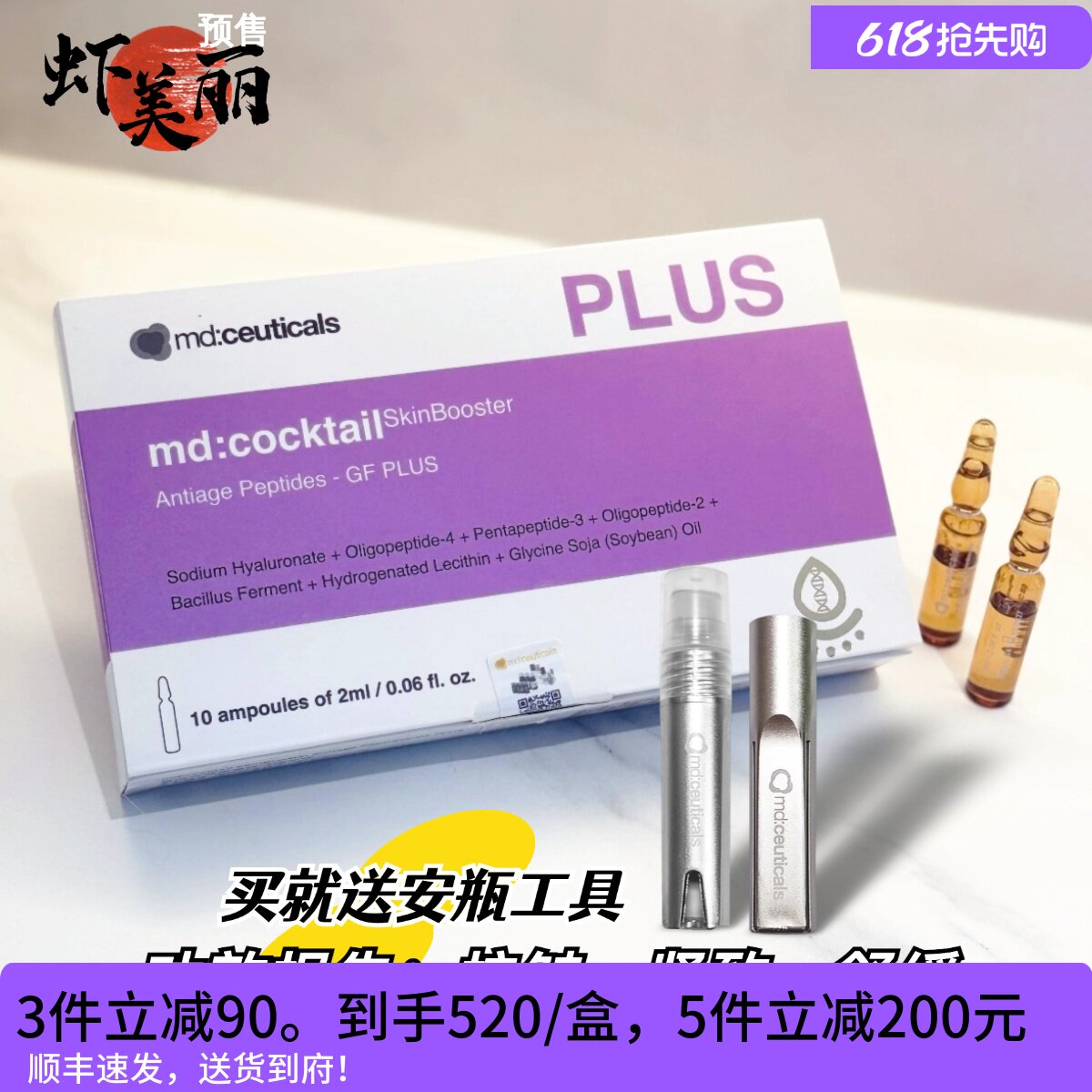 升级版英国md:ceuticals紫水光plus安瓶动能精华液舒缓抗皱紧致纹