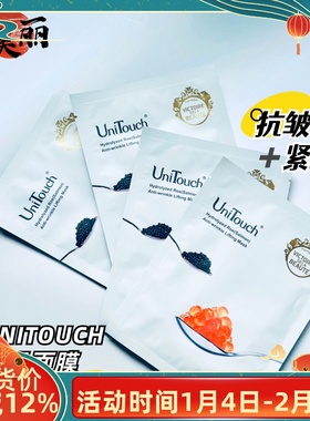 抗皱紧致贴贴Unitouch 优莉缇鱼子酱抗皱紧肤面膜补水保湿面贴膜