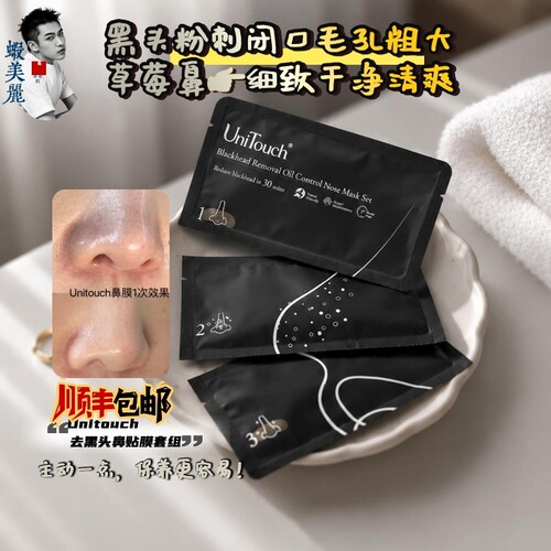 鼻子黑头粉刺毛孔粗大鼻贴膜利器