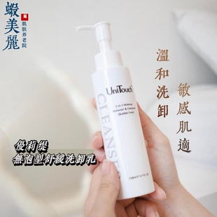 好用温和敏感肌适用Unitouch优莉缇无泡型舒缓洗卸乳洁面卸妆一体