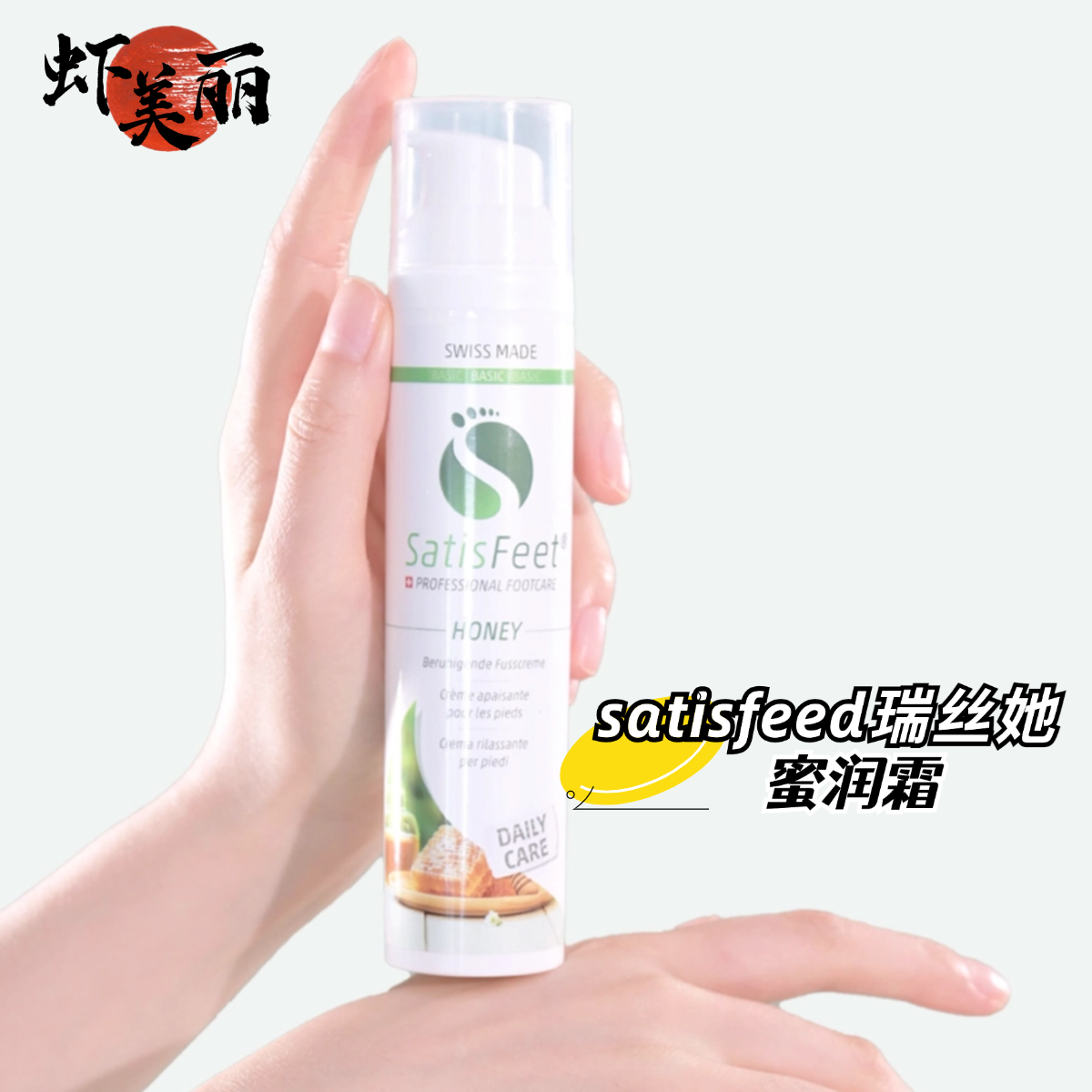 瑞士瑞丝她satisfeed蜜润霜补水保湿滋润护手霜手足霜干燥缺水