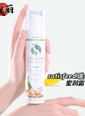 瑞士瑞丝她satisfeed蜜润霜补水保湿滋润护手霜手足霜干燥缺水