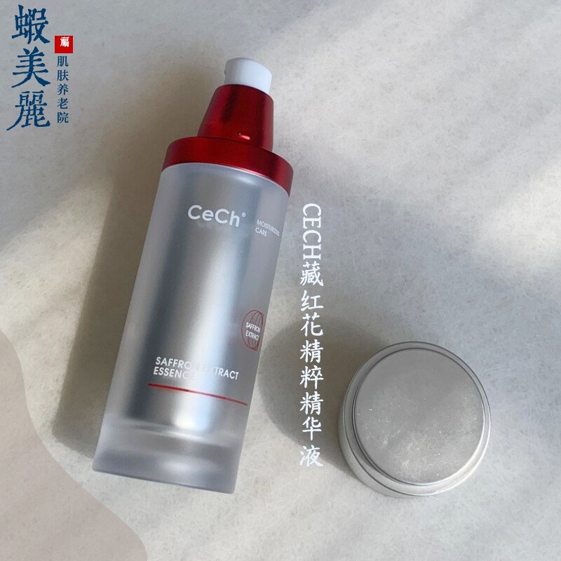 Cech微银霜油橄榄搭子瑟伊科打底精华藏红花精粹精华液保湿补水