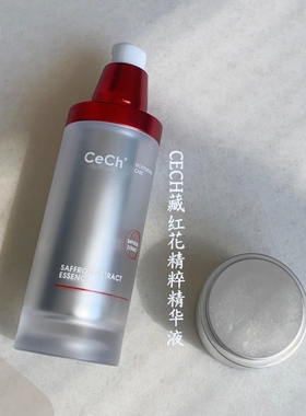 Cech微银霜油橄榄搭子瑟伊科打底精华藏红花精粹精华液保湿补水