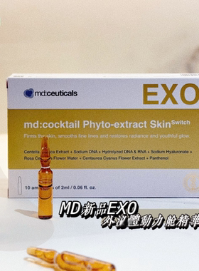 新品英国md:ceuticals金水光积雪草PDRN抗皱紧致时光焕活安瓶精华