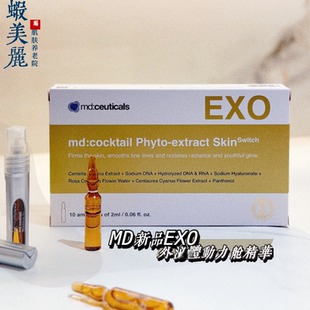 新品肌肤动能英国md:ceuticals积雪草PDRN核糖核酸动力舱安瓶精华