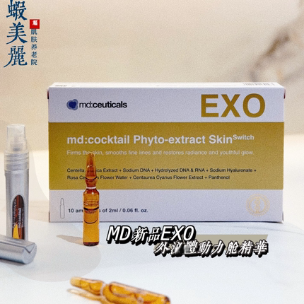 新品英国md:ceuticals金水光积雪草PDRN抗皱紧致时光焕活安瓶精华