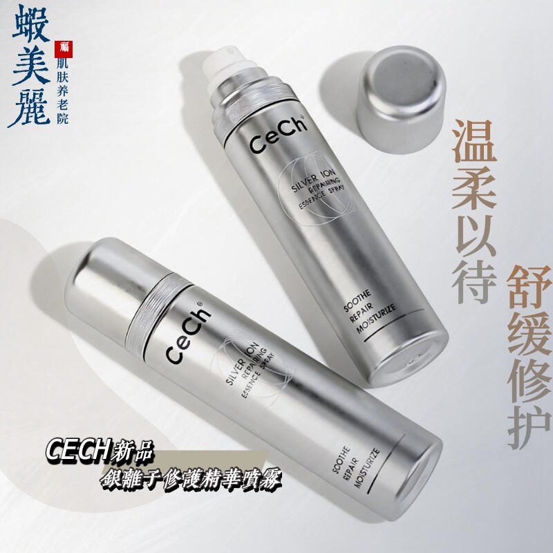 瑟伊科新品敏感问题肌好搭档CECH微银离子修护精华喷雾舒缓爽肤水