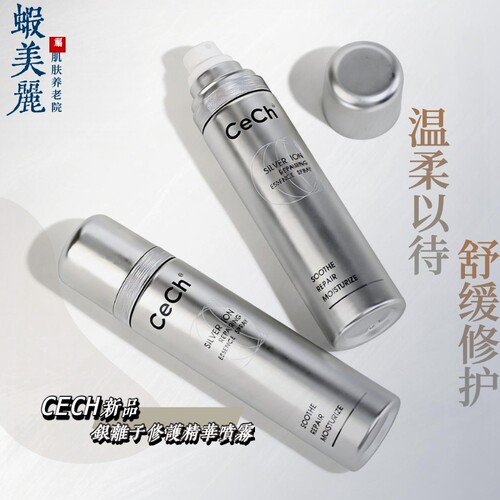 瑟伊科新品敏感问题肌好搭档CECH微银离子修护精华喷雾舒缓爽肤水