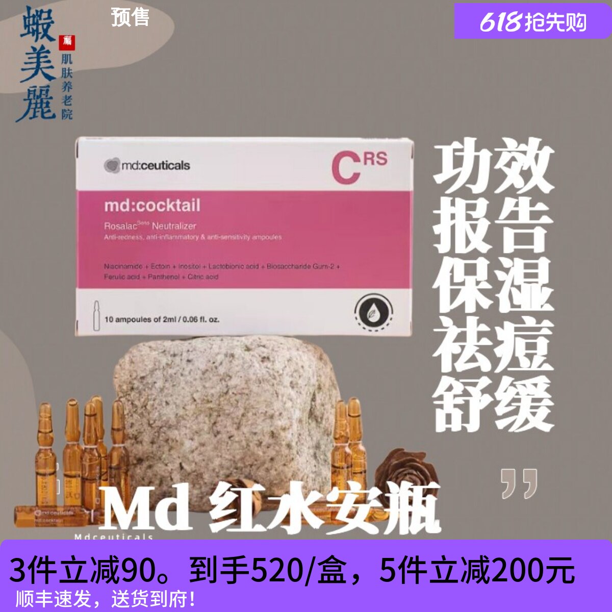 玫瑰皮舒缓祛痘油皮md:ceuticals红水光净颜盈润精华保湿安瓶泛红