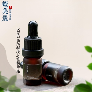 XIMO西陌秘境之旅精华油男女士私密精油臀部护理油