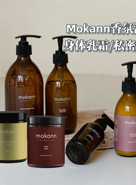 波兰进口Mokann樱桃琥珀香梨香氛沐浴露/身体乳霜私密护理洗液