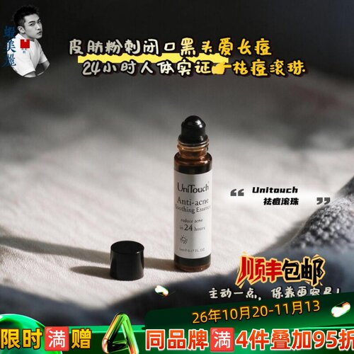 贼好用的祛痘舒缓精华滚珠红肿痘