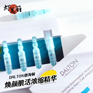 Dalton德海顿焕颜肌活浓缩精华海王八方安瓶抗皱紧致修护抗氧化