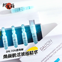 Dalton德海顿焕颜肌活浓缩精华海王八方安瓶抗皱紧致修护抗氧化