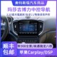 DSP 吉博力安卓智能大屏中控导航一体机内置carplay 适用于14 16款