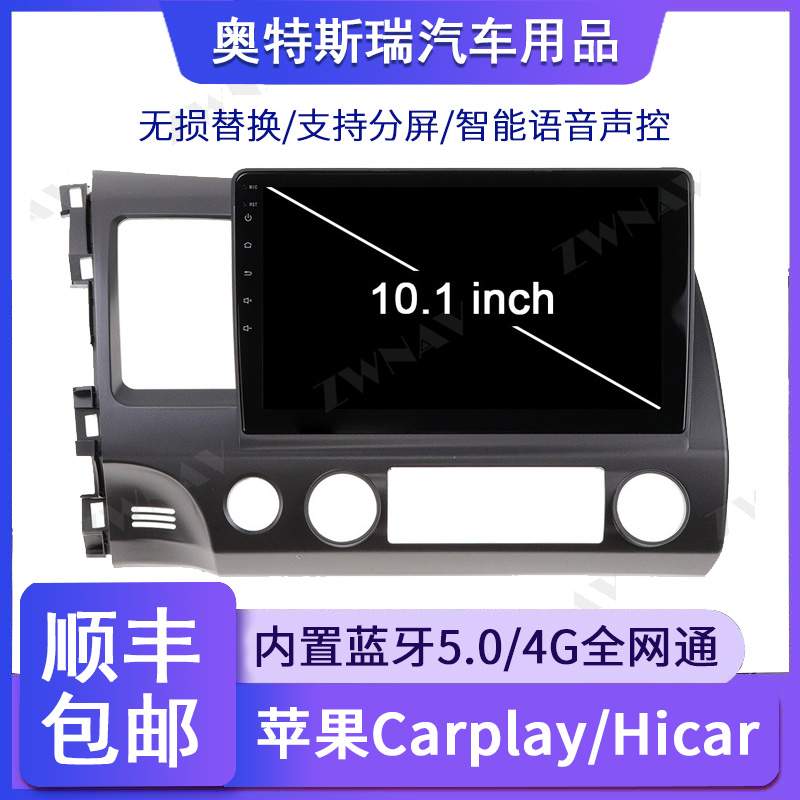 适用于本田思域2007-2011款安卓智能中控导航一体机内置carplay