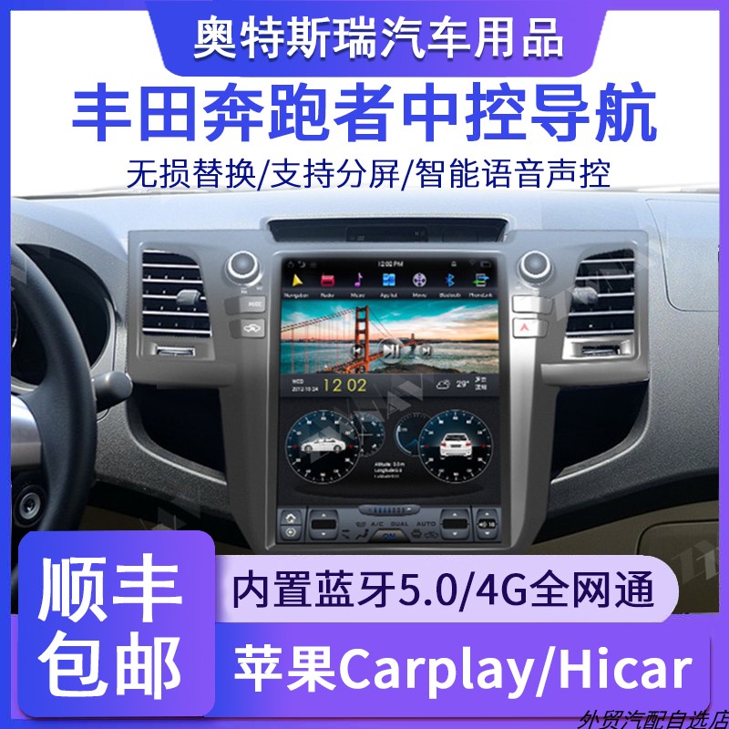 适用于丰田奔跑者大屏导航一体丰田Fortuner竖屏导航carplay+DSP