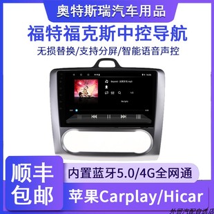 2011款 适用于福特福克斯2004 安卓智能中控大屏导航一体机carplay